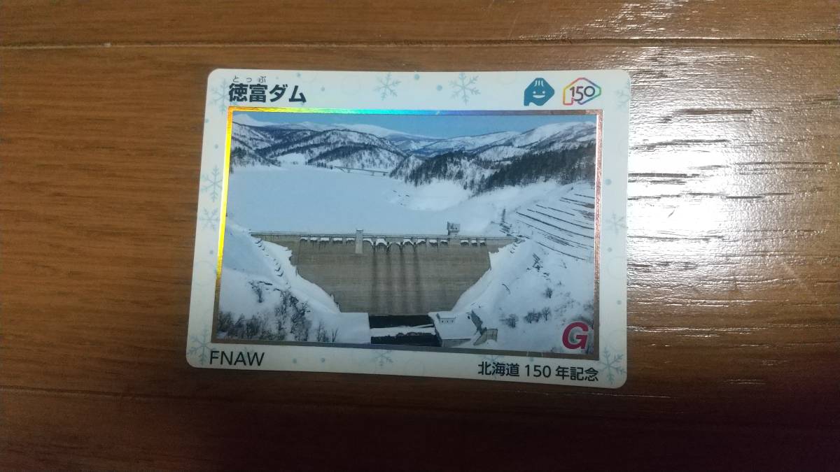 北海道ダムカード　矢別ダムG