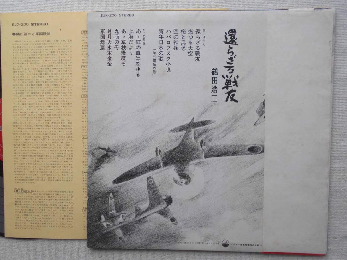 Yahoo!オークション - 鶴田浩二 LP 還らざる戦友 青年日本の歌 Yahoo!オークション - 鶴田浩二 LP 還らざる戦友 青年日本の歌