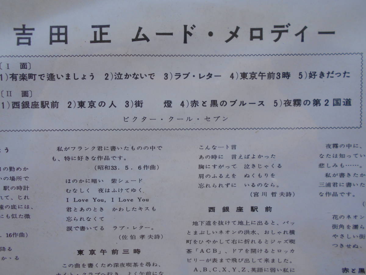 吉田正●10吋25cmLP●ムードメロディー ●初期ビニール・ジャケット ●ムード歌謡、青春歌謡、リズム歌謡_画像2