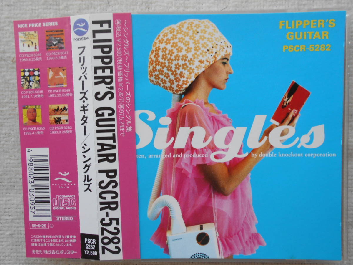 Yahoo!オークション - フリッパーズ・ギター CD シングルズ 和 Yahoo!オークション - フリッパーズ・ギター CD シングルズ 和