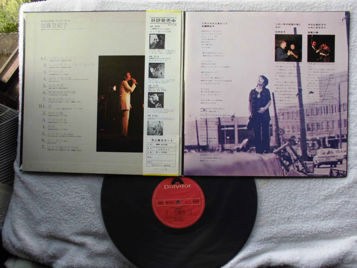 加藤登紀子●LP●1971年サンケイ・ホール ●和モノ 和グルーヴ レア・グルーヴ 和ファンク●前田憲男 小川隆 猪俣猛とそのグループ_画像2