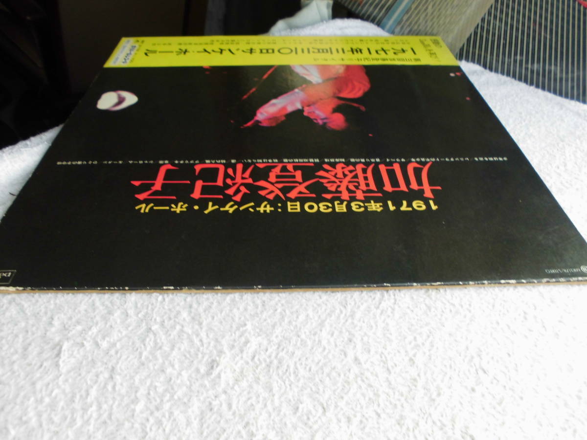 加藤登紀子●LP●1971年サンケイ・ホール ●和モノ 和グルーヴ レア・グルーヴ 和ファンク●前田憲男 小川隆 猪俣猛とそのグループ_画像4