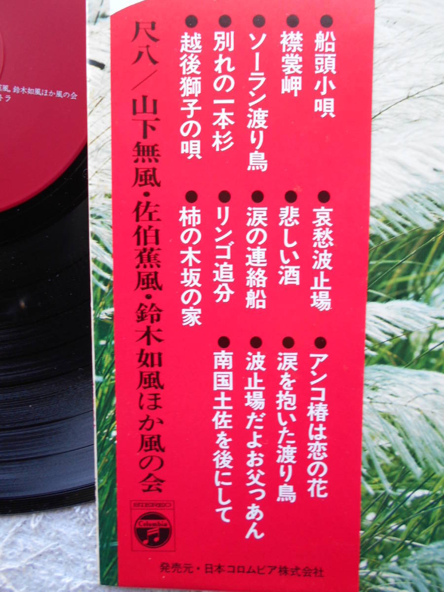 尺八 1集●LP●風の旅 ●日本伝統芸能 ●三味線 純邦楽●豊寿 山下無風 佐伯蕉風 鈴木如風！！_画像2