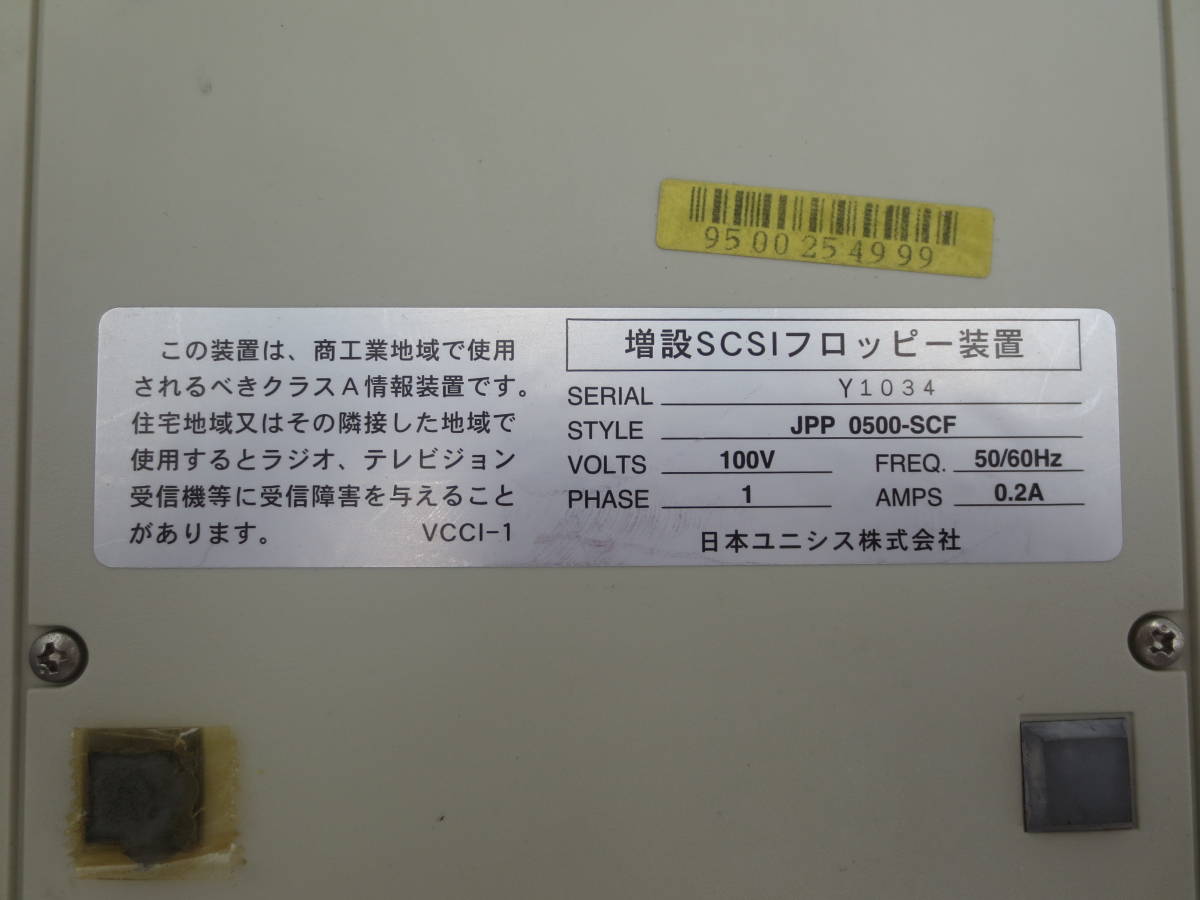 【ジャンク】UNISYS 増設SCSIフロッピー装置 JPP 0500-SCF 日本ユニシス株式会社_画像6