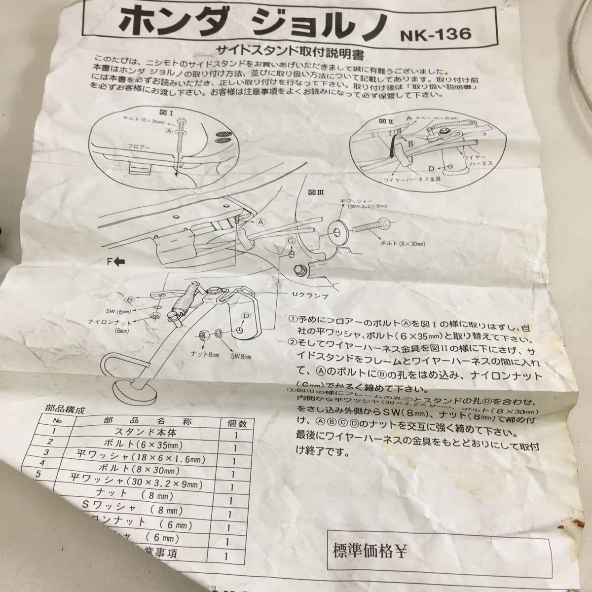 2-7196☆西本 ニシモト 60サイズ NK-136☆ジョルノ サイドスタンド ワンピなど最旬ア! サイドスタンド 2-7196☆西本 ニシモト 60サイズ NK-136☆ジョルノ サイドスタンド ワンピなど最旬ア! サイドスタンド