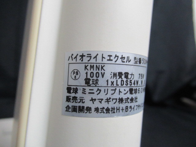 愛知店舗】yamagiwa ヤマギワ バイオライト エクセル 50SM-03B3-AW