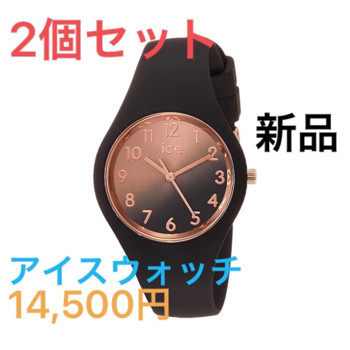 【新品未使用】2個セット [アイスウォッチ] 腕時計 ICE sunset 015746 レディース ブラック [並行輸入品]