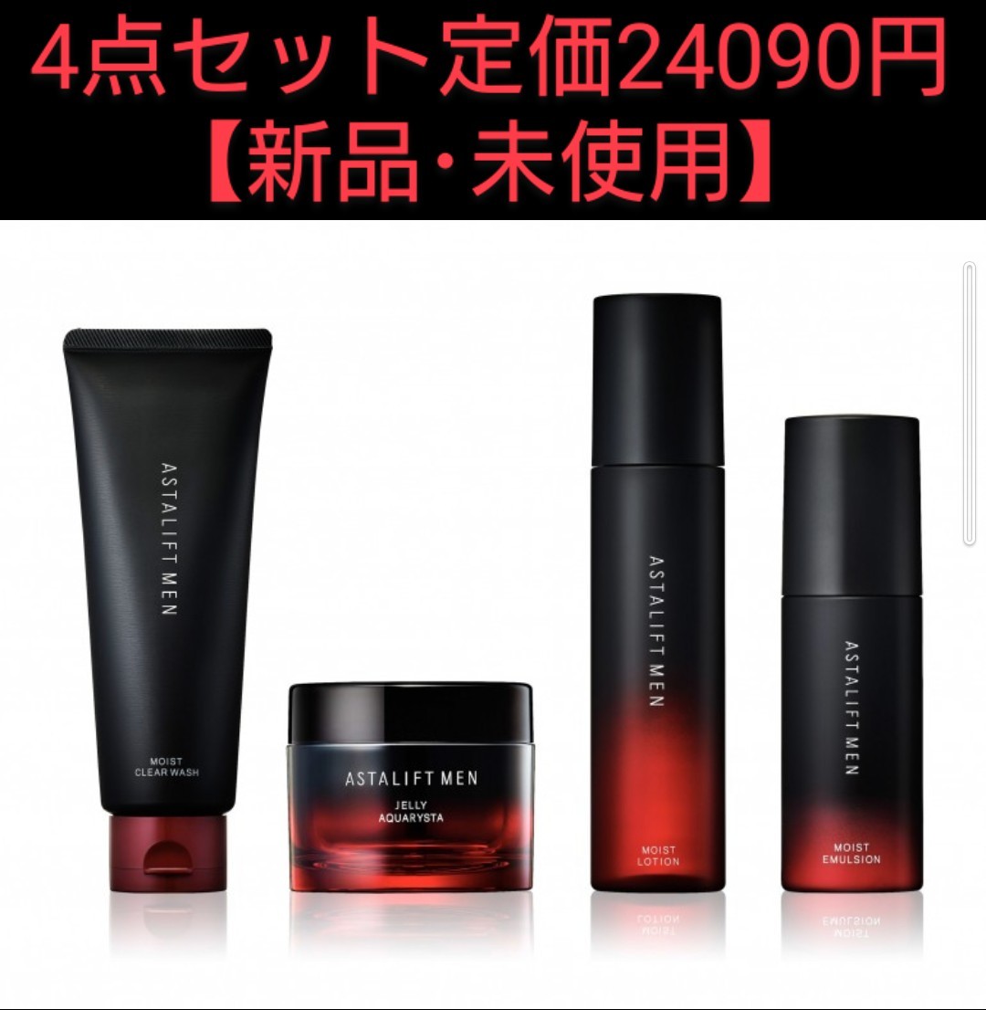 送料無料限定セール中 アスタリフト メン ASTALIFT MEN モイスト