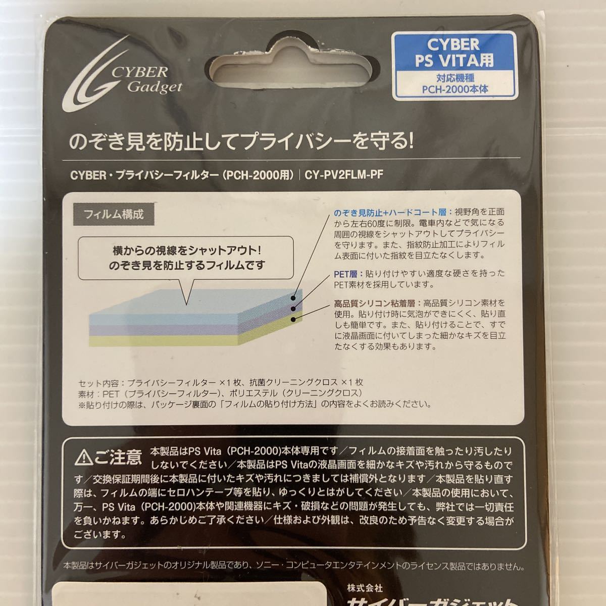 PS Vita用USB 乾電池式充電アダプタ、プライバシーフィルター（PCH-2000用）