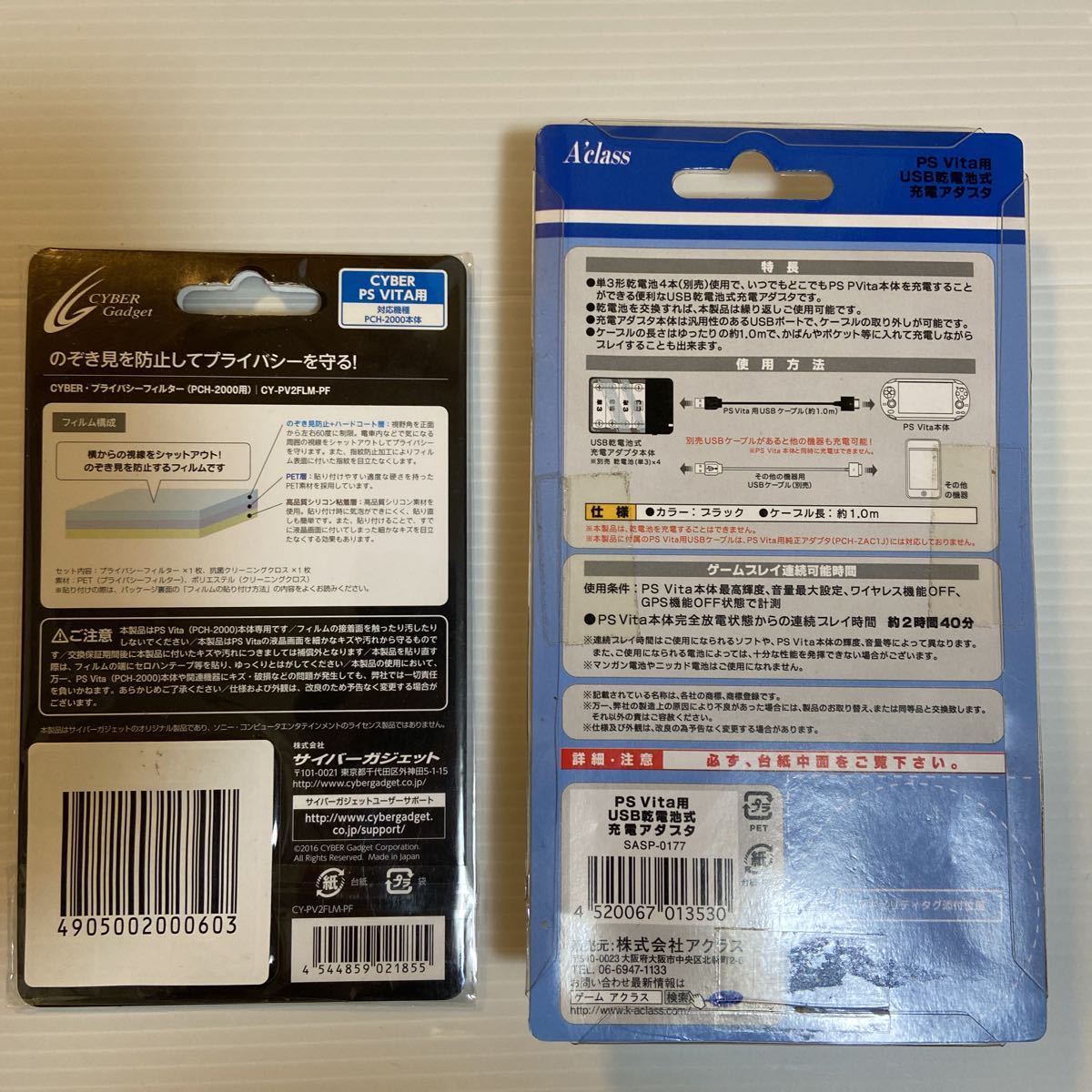 PS Vita用USB 乾電池式充電アダプタ、プライバシーフィルター（PCH-2000用）