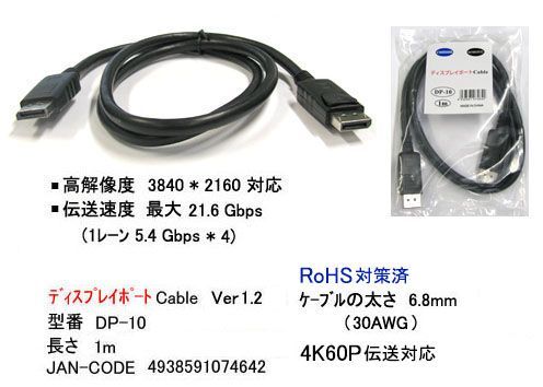 ディスプレイポートケーブル 4K60P 伝送対応 1m DP-10_画像1