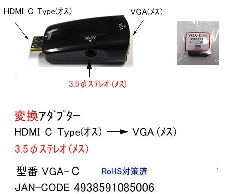 Mini HDMI タイプC オス → VGA メス 変換アダプタ DA-VGA-C_画像1