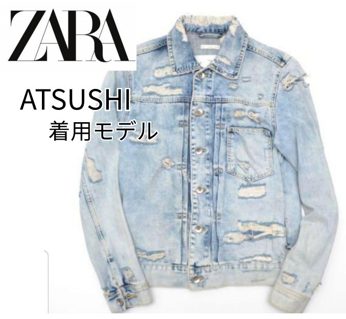 GWセール EXILE ATSUSHI着用モデル ZARA デニムジャケット GWセール EXILE ATSUSHI着用モデル ZARA デニムジャケット