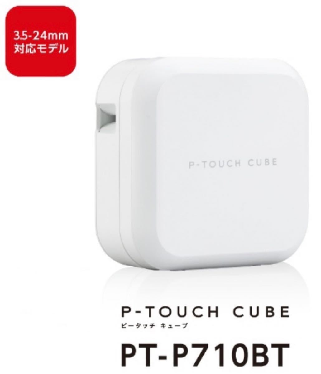 未使用】 ピータッチキューブ P-touch CUBE ラベルライター brother