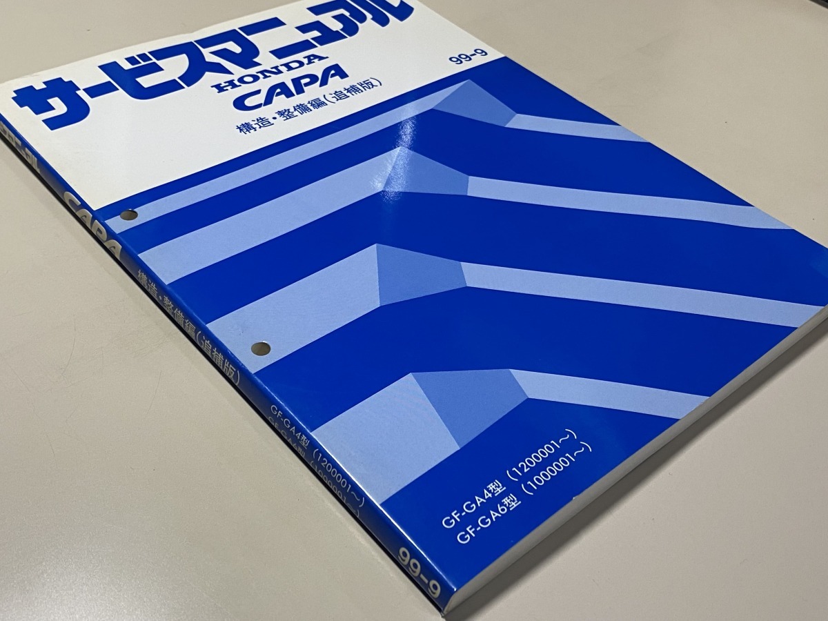 中古本　HONDA　CAPA　サービスマニュアル　構造・整備編（追補版）　GF-GA4　GA6　99-9　ホンダ　キャパ_画像3