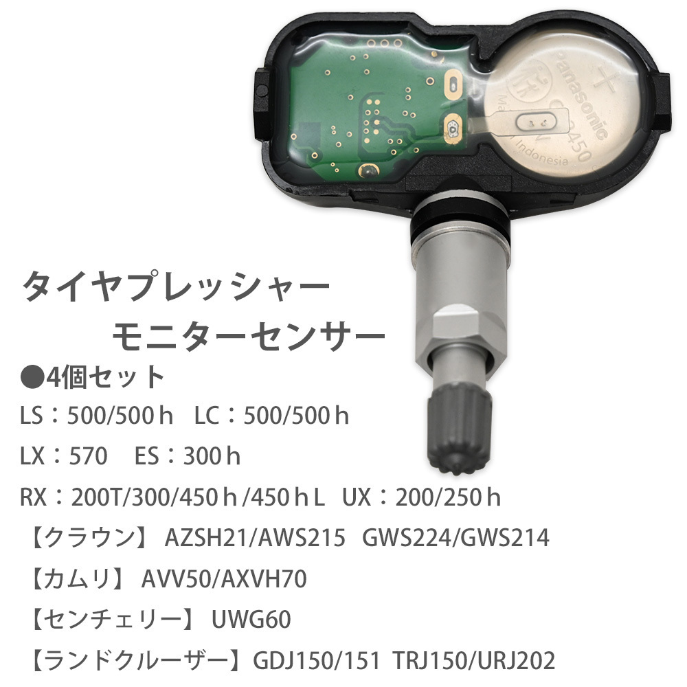 レクサス RX/200t 300 450h 450hL 空気圧センサー TPMS タイヤプレッシャーモニターセンサー PMV-C015 42607-48010 4個セット_画像4