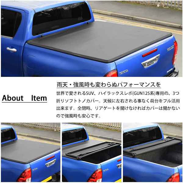 ハイラックス トノカバー 3つ折り 荷台 ガード 雨除け リアゲート