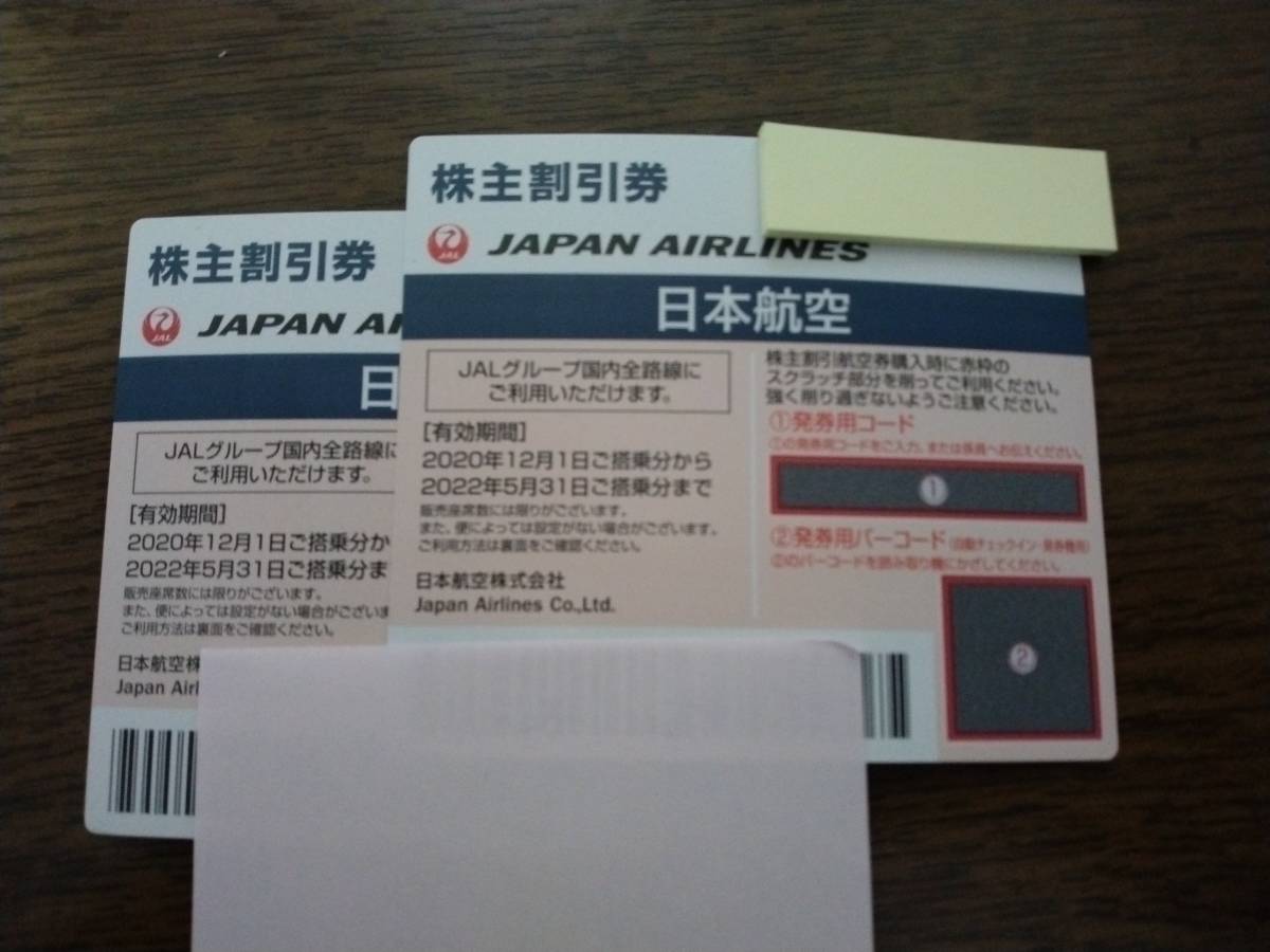 JAL 株主優待券2枚 2022年5月31日期限(優待券、割引券)｜売買された 