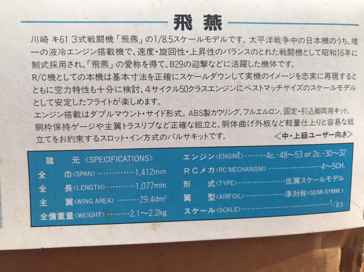 テトラ 4C-50 キ61飛燕 バルサキット テトラ 4C-50 キ61飛燕 バルサキット