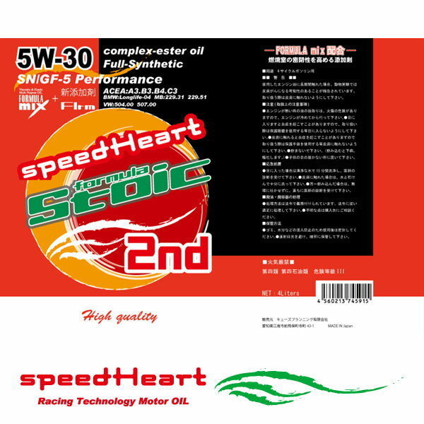 年末のプロモーション speedHeart エンジンオイル スピードハート フォーミュラストイック 国内外の人気！ セカンド 20Lペール缶 5W-30