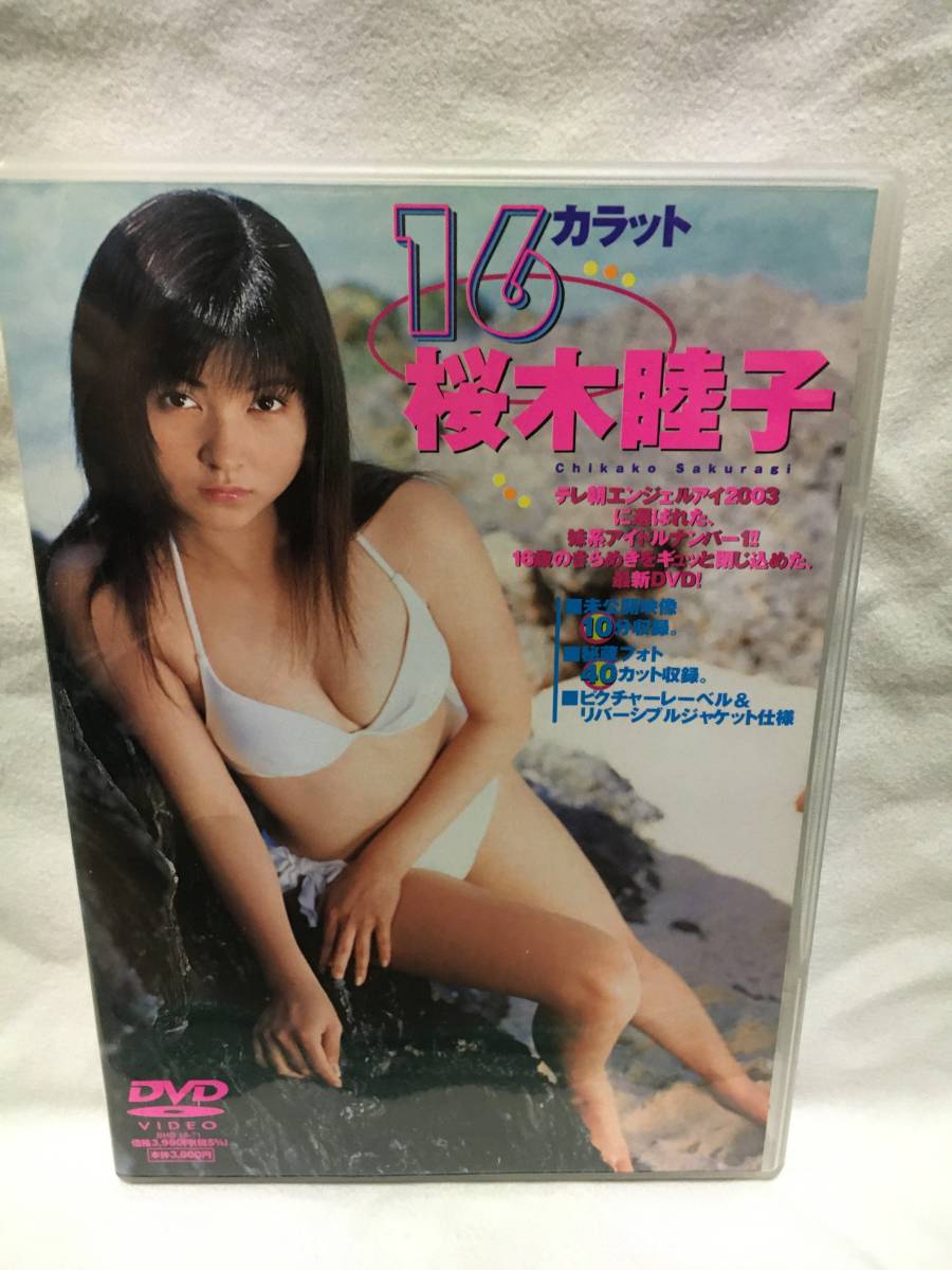 桜木睦子☆DVD☆16カラット☆中古－日本代購代Bid第一推介「Funbid」