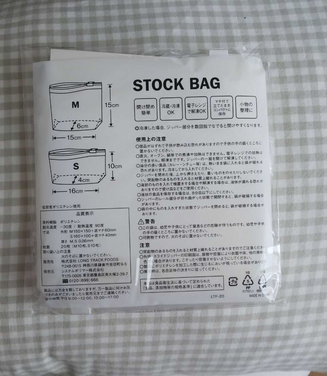 longtrackfoods stockbag 20枚 保存袋 ロングトラックフーズ 袋 ストックバッグ スライドジッパー 鎌倉 岡尾美代子_画像2