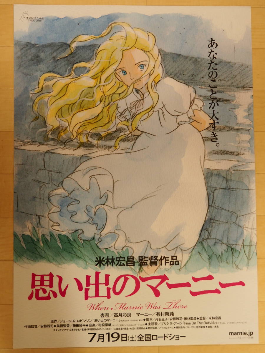 最新情報 思い出のマーニー・スタジオジブリ・公式・ポスター・B2サイズ・米林宏昌・宮崎駿・Studio Ghibli poster その他