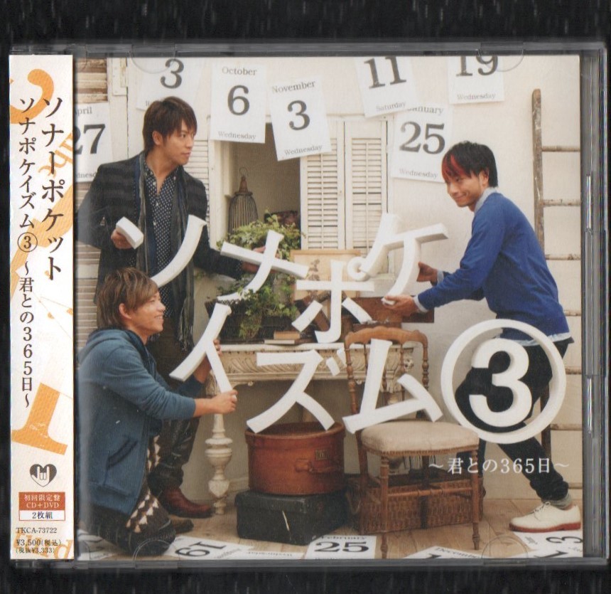 Yahoo!オークション - ∇ ソナーポケット DVD付 初回盤 2枚組 CD/ソナポ...