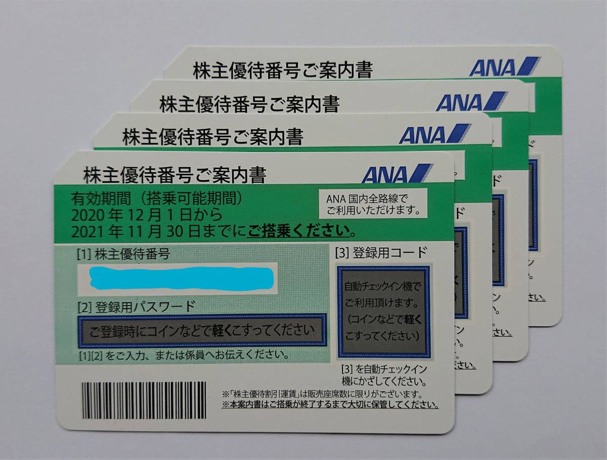 ANA株主優待券 4枚セット 番号通知可能 期限2022年5月21日(優待券 