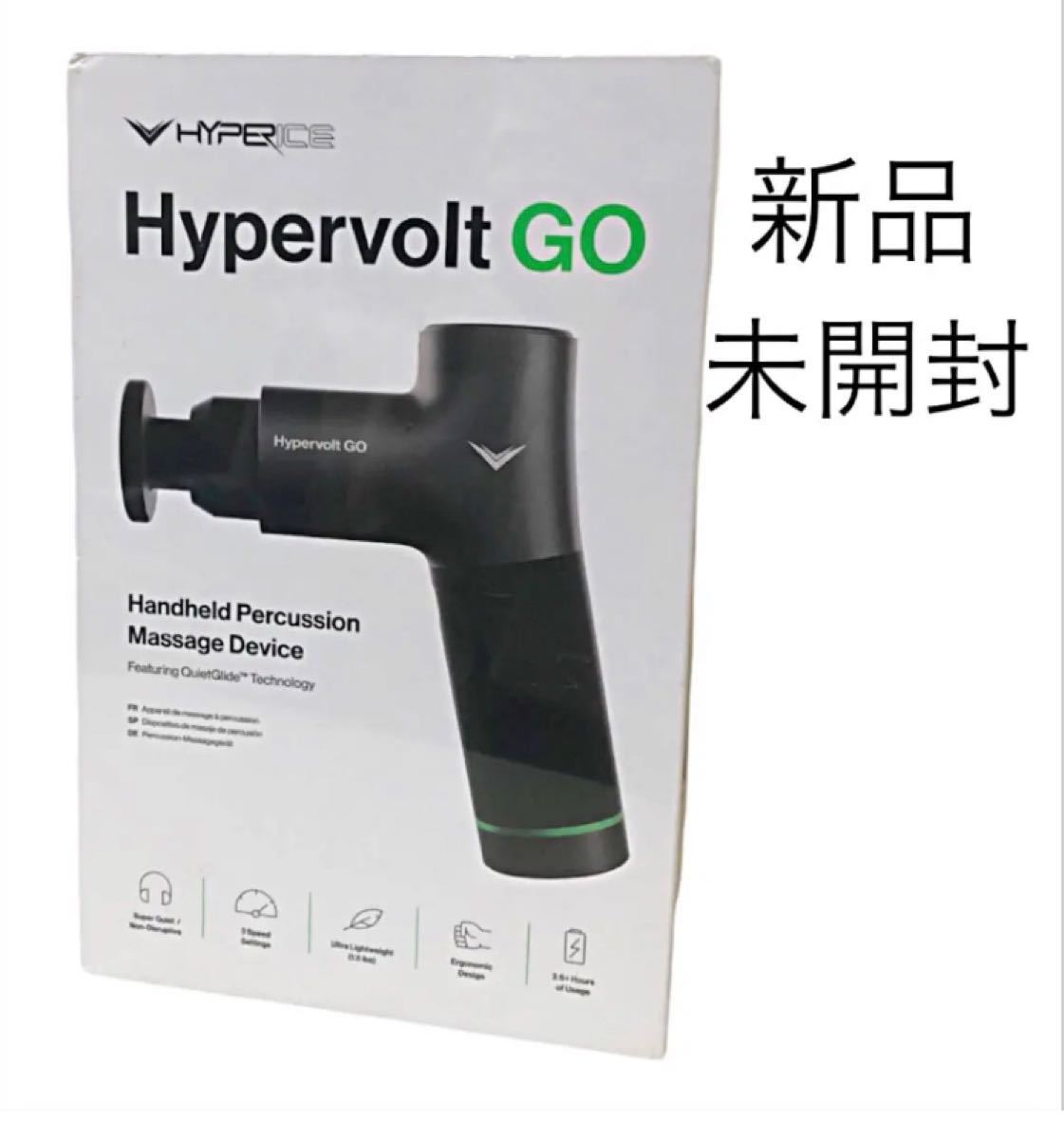 Hypervolt GO ハイパーボルトゴー 新品未開封-