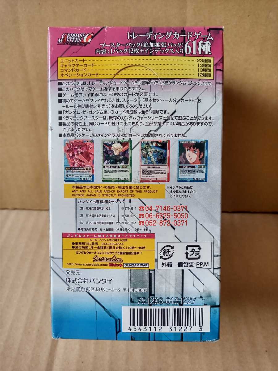 ガンダムウォー／ガンダム・ザ・ガンダム編／ドラマチックブースター DRAMATIC BOOSTER／GUNDAM WAR CARD GAME／未開封品／未使用品の１BOX_画像3