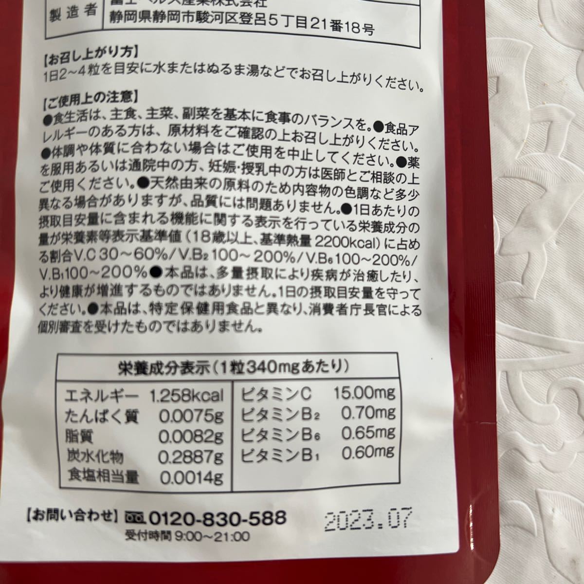 赤ぶどう葉のしずく 60粒 x 4セット