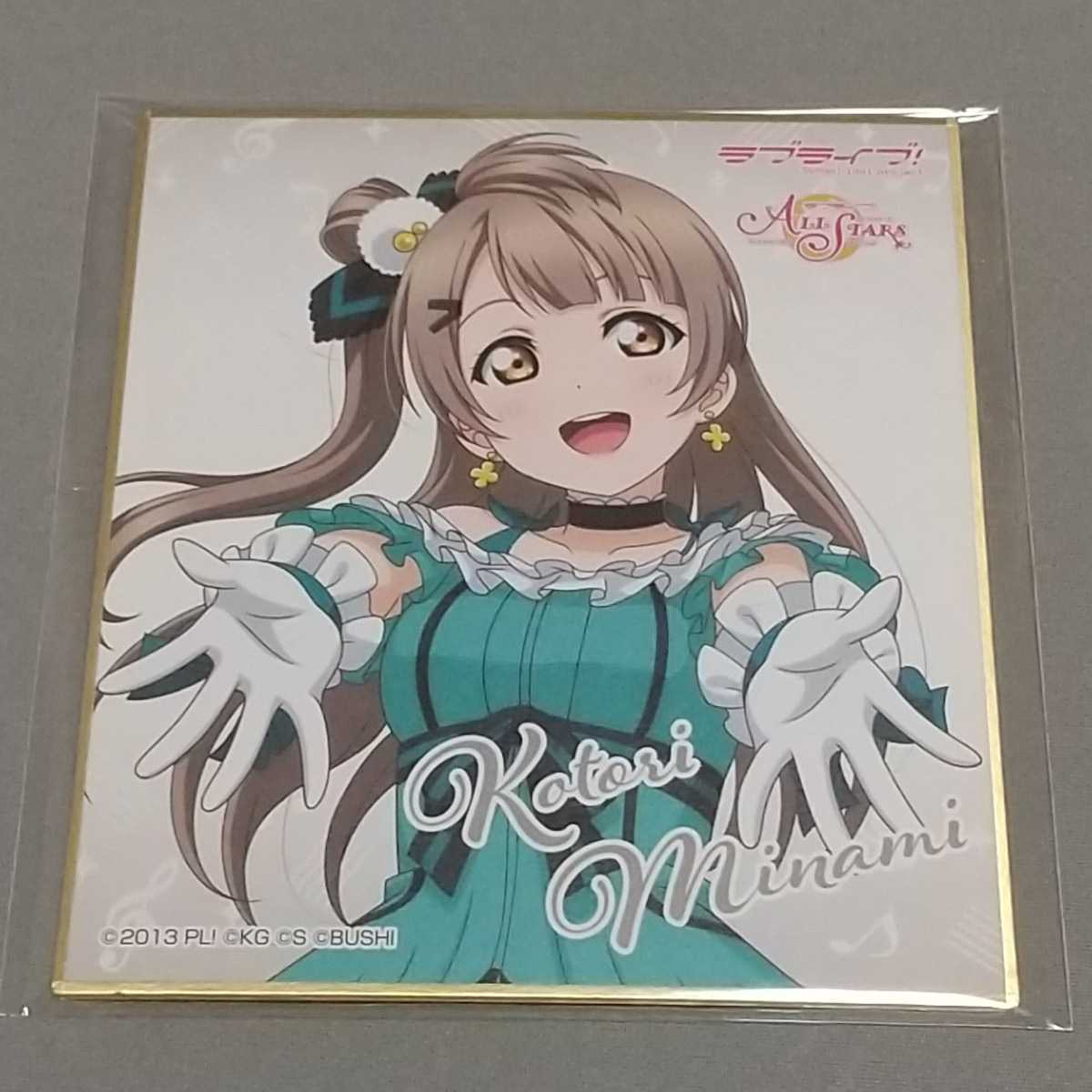 Yahoo!オークション - ラブライブ μ's 南ことり 色紙 キラセン Yahoo!オークション - ラブライブ μ's 南ことり 色紙 キラセン