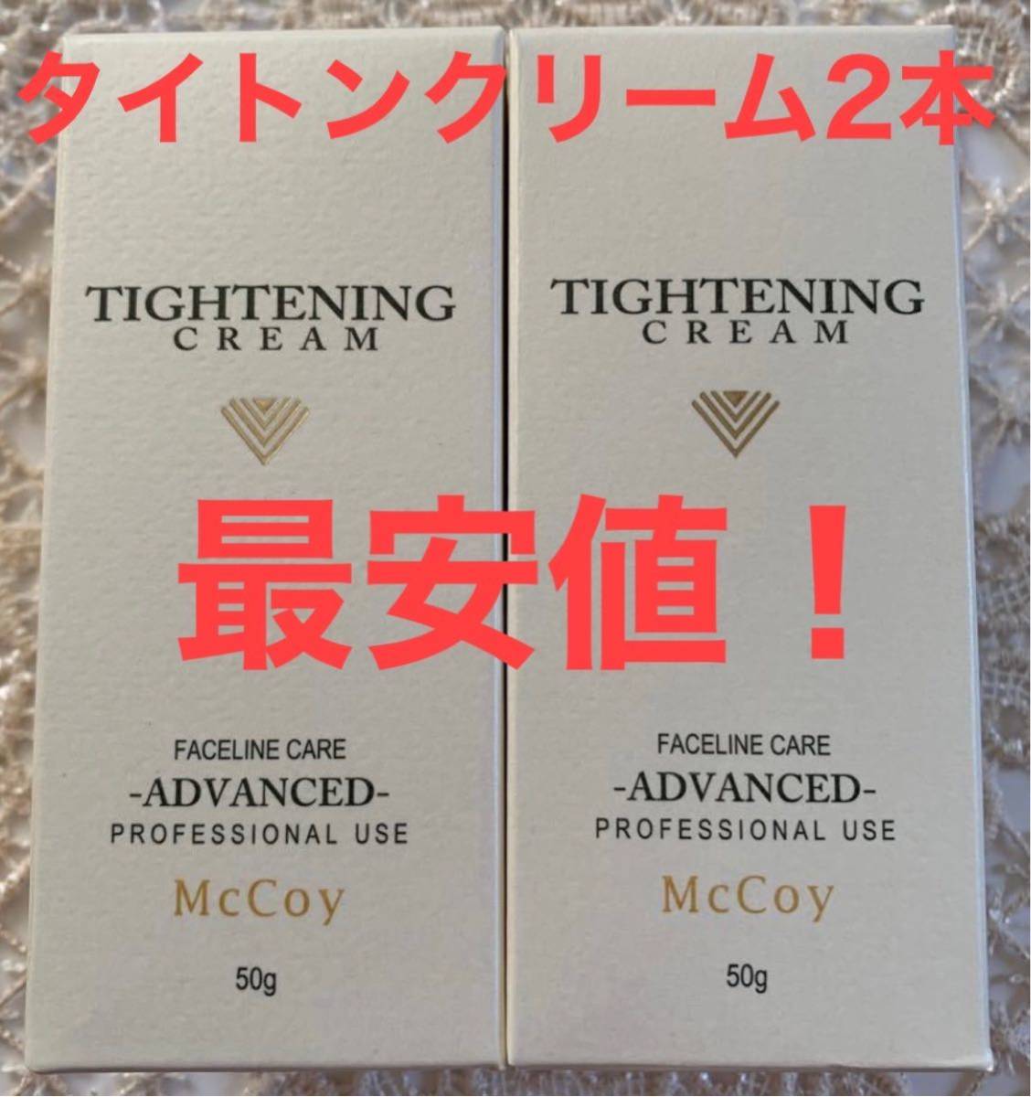 タイトンクリーム2本 | bedouingardenvillage.com