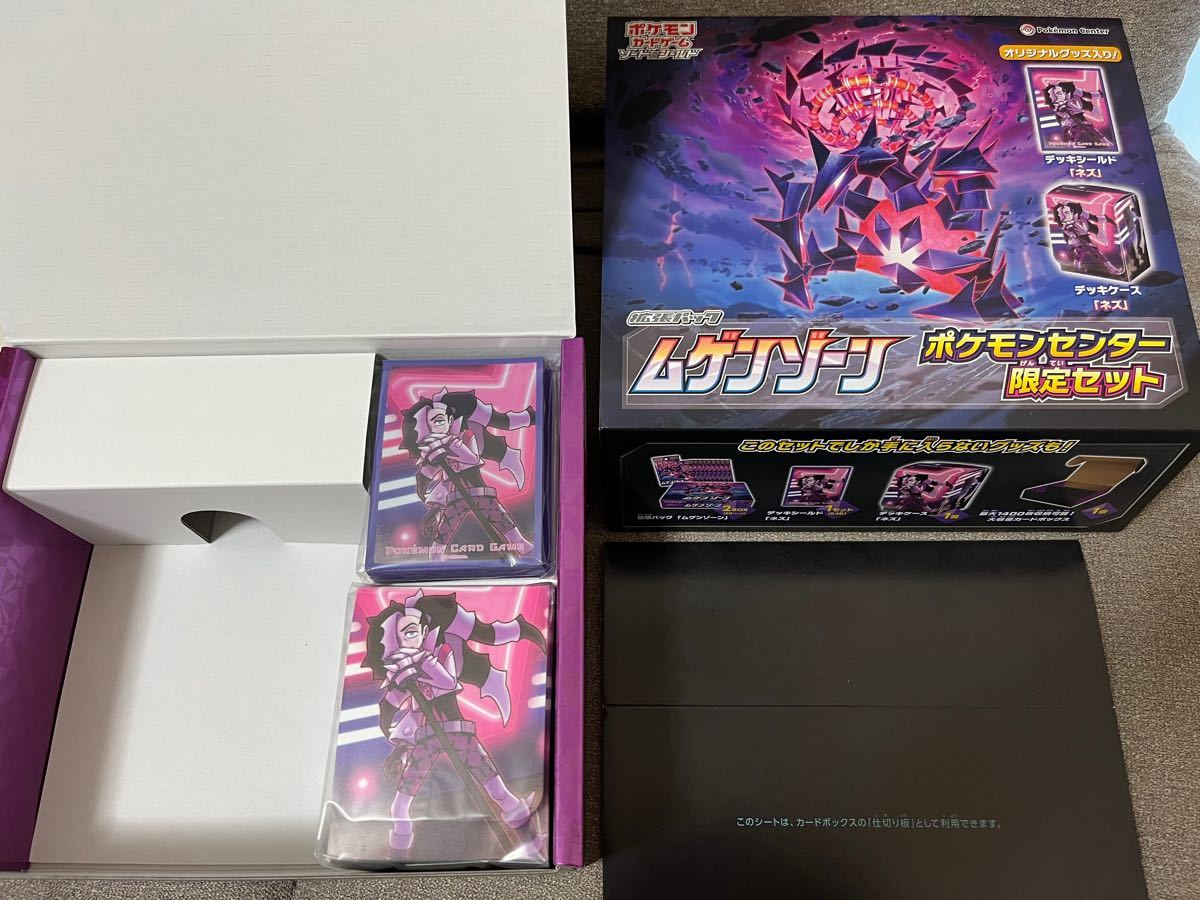 ポケモンセンター限定セット ムゲンゾーン 反逆クラッシュ 一撃 ポケモンセンター限定セット ムゲンゾーン 反逆クラッシュ 一撃