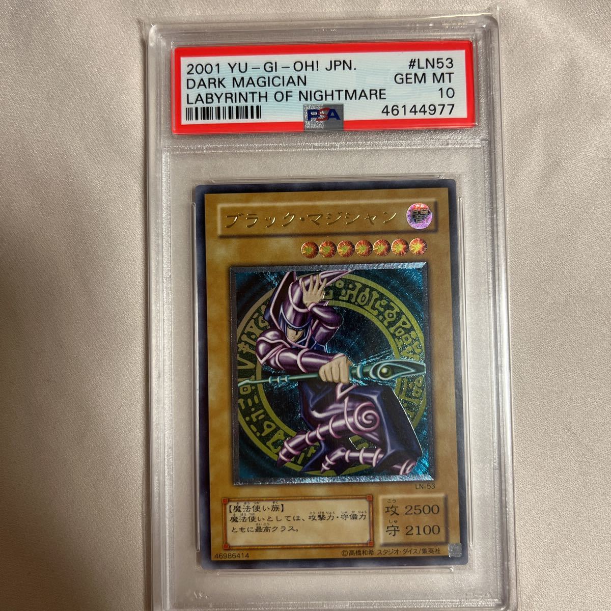 遊戯王 ブラックマジシャン レリーフ psa10 smcint.com