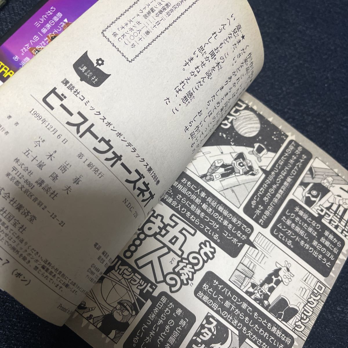 超生命体トランスフォーマー ビーストウォーズ ネオ 今木商事 講談社 ボンボンコミックス Kcdx 1999年 初版 少年 売買されたオークション情報 Yahooの商品情報をアーカイブ公開 オークファン Aucfan Com 超生命体トランスフォーマー ビーストウォーズ ネオ 今木商事 講談社 ボンボンコミックス Kcdx 1999年 初版 少年 売買されたオークション情報 Yahooの商品情報をアーカイブ公開 オークファン Aucfan Com