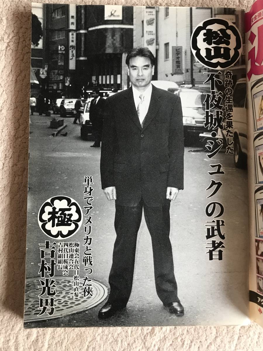 実話時代2000年代 14冊 まとめ レトロ 『獄パ』同窓会LB座談会他 | www