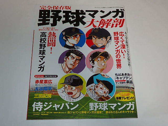 本 野球マンガ大解剖 Major キャプテン タッチ ドカベン 巨人の星 日本限定 タッチ 本 野球マンガ大解剖 Major キャプテン タッチ ドカベン 巨人の星 日本限定 タッチ