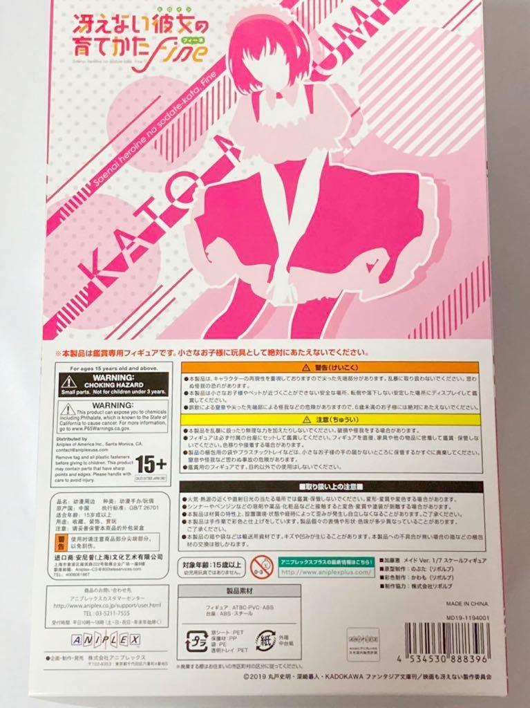 新品未開封】 冴えない彼女の育てかた 加藤恵 メイド ver. 1/7