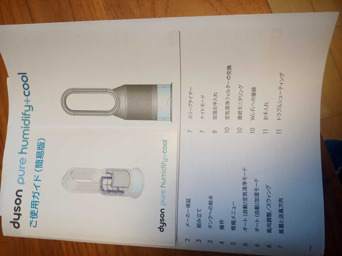 新品未使用 dyson ダイソンシリーズ:Pure Humidify + Cool型番:PH01