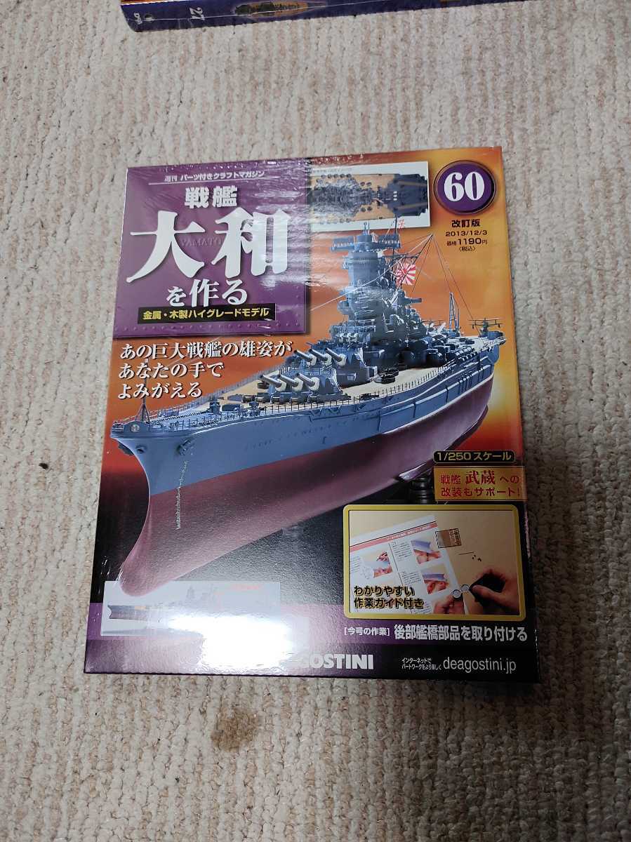 戦艦大和を作る 全90巻ディスプレイケース付き - 模型/プラモデル