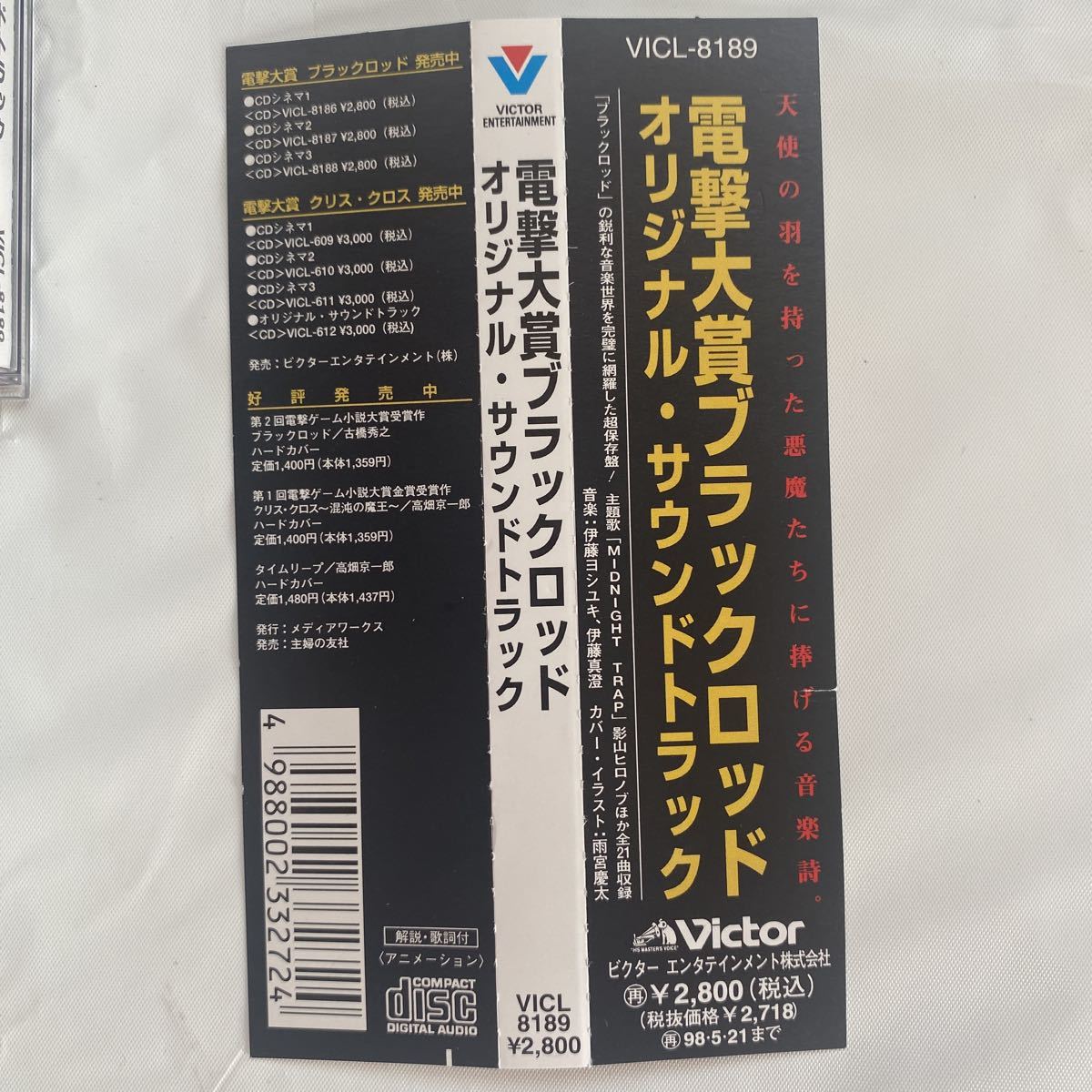 電撃大賞 ブラックロッド オリジナル・サウンドトラック 中古品 伊藤ヨシユキ 伊藤真澄 影山ヒロノブ_画像5