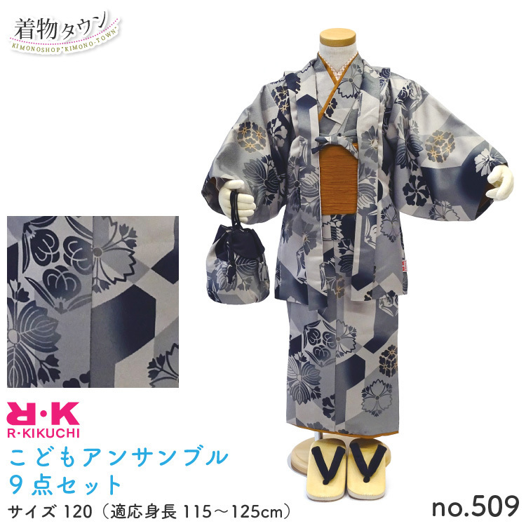 最上の品質な こどもアンサンブル ☆着物タウン☆ R・KIKUCHI jrkimono