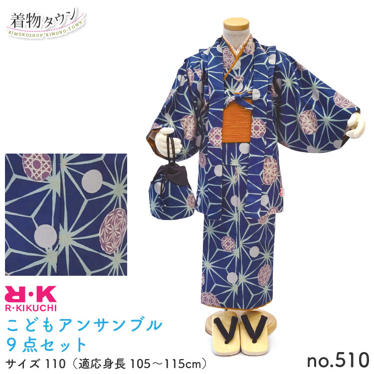 最新作 こどもアンサンブル ☆着物タウン☆ R・KIKUCHI jrkimono-00002