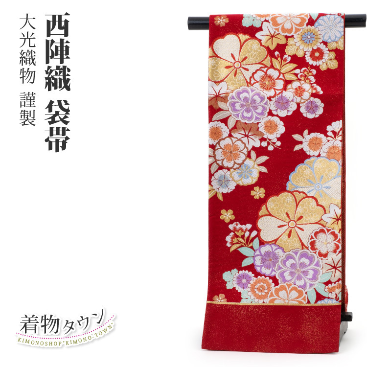 ☆着物タウン☆ 袋帯 正絹 西陣織 振袖用 レッド 赤 ゴールド 金 大光 ...
