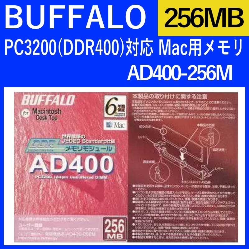 BUFFALO PC3200(DDR400)対応 Mac用メモリ DDR-SDRAM 256MB AD400-256M_画像1
