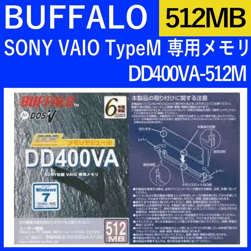 BUFFALO SONY VAIO TypeM 専用メモリ 512MB DD400VA-512M_画像1