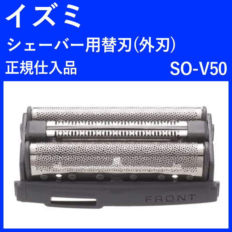 IZUMI(泉精器製作所) 往復式シェーバー用外刃 替刃 SO-400 ×2