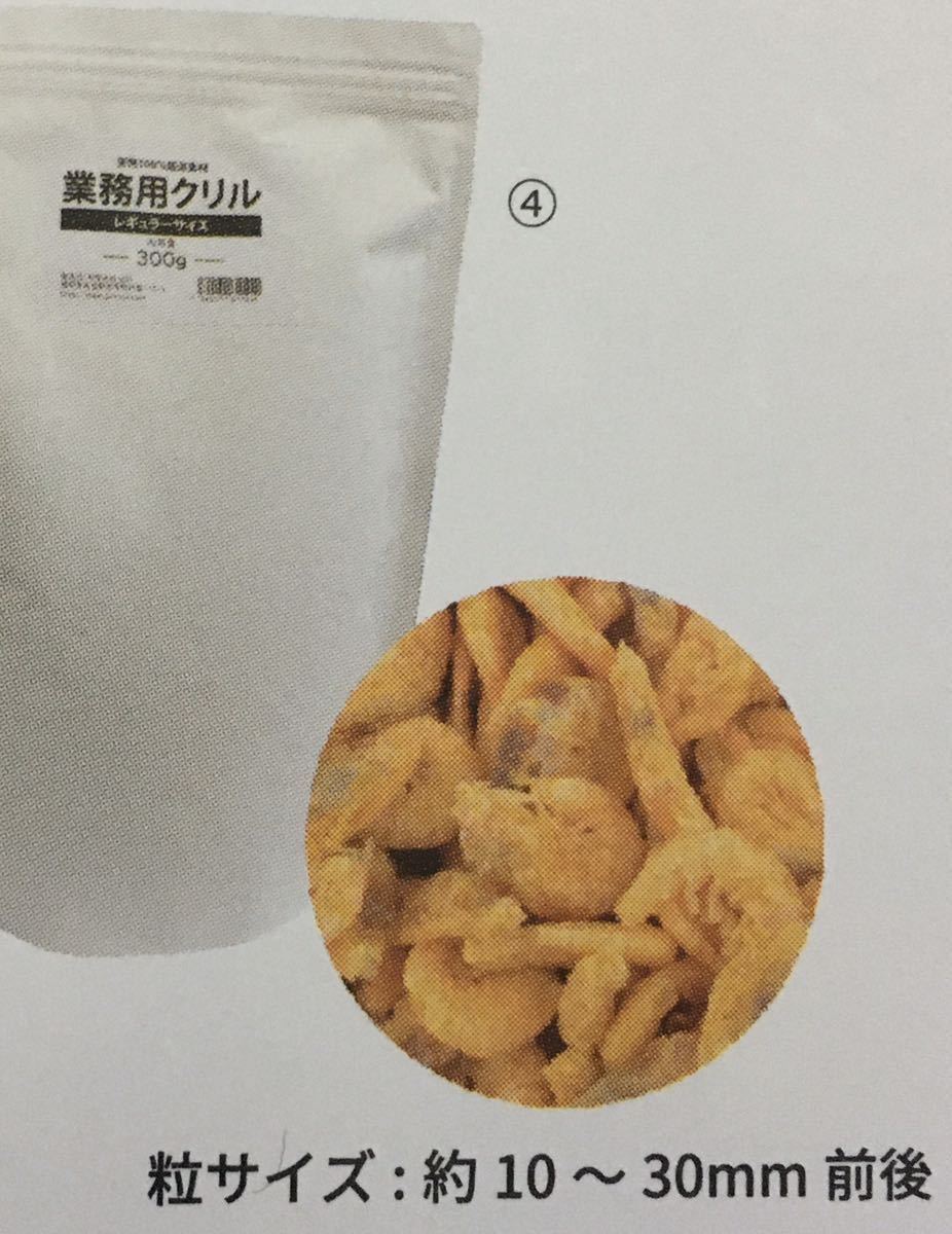 300g4袋(1.2Kg)JUNプレミアムクリルセレクト(FDエビ)肉食魚(アロワナ 淡水エイ ナマズ ダトニオなど)カメの餌(熱帯魚  両性爬虫類)送料無料